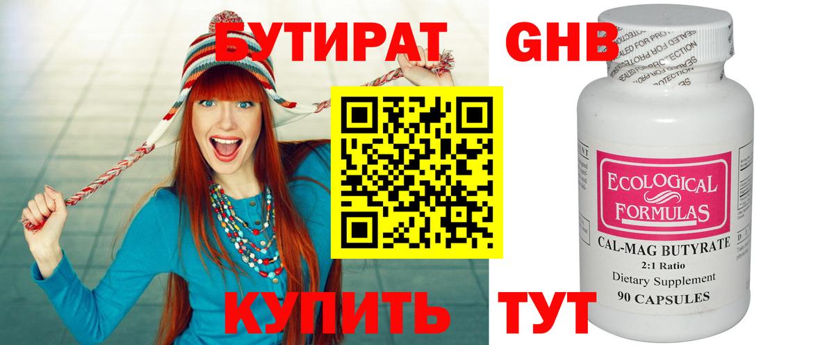 БУТИРАТ 1.4BDO  Вход с VPN  Елизово 