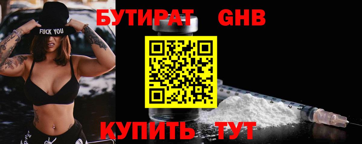 Бутират BDO Елизово
