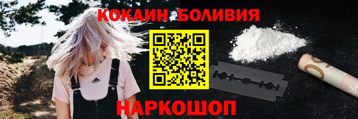Cocaine  Кокаин Боливия  Елизово  Вход с VPN  COCAIN Колумбийский 