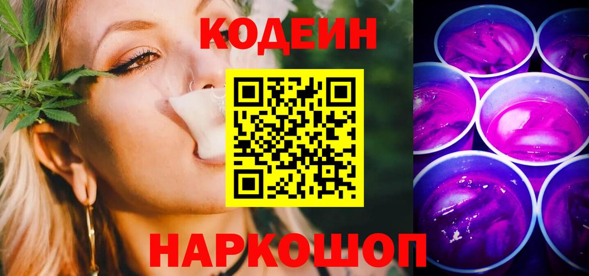 Кодеиновый сироп Lean напиток Lean (лин)  Кодеин напиток Lean (лин)  Елизово  Вход с VPN 