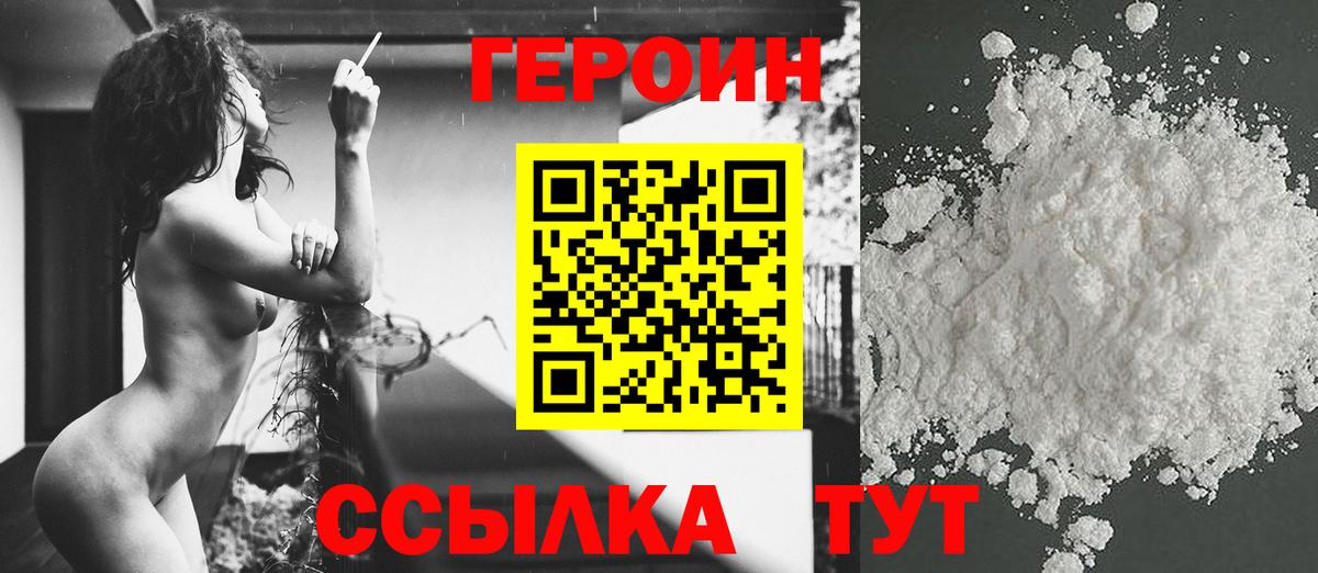 ГЕРОИН VHQ Елизово