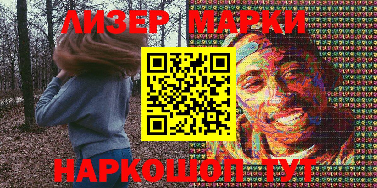 Наркотические марки 1,8мг Елизово