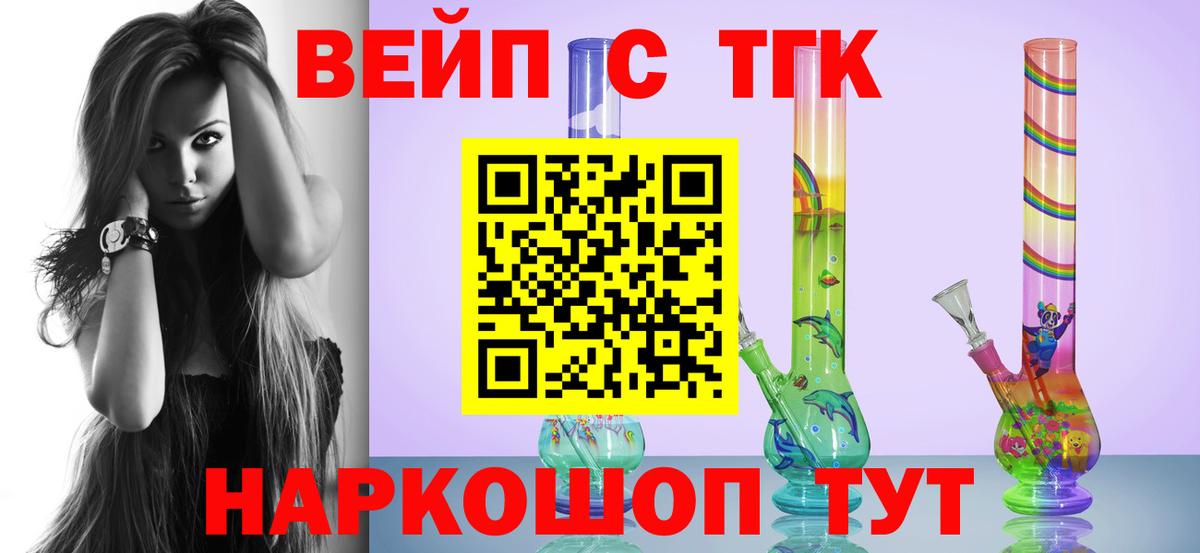 Дистиллят ТГК вейп с тгк  Дистиллят ТГК гашишное масло  дарнет шоп  мега ONION  Вход с VPN  Елизово 